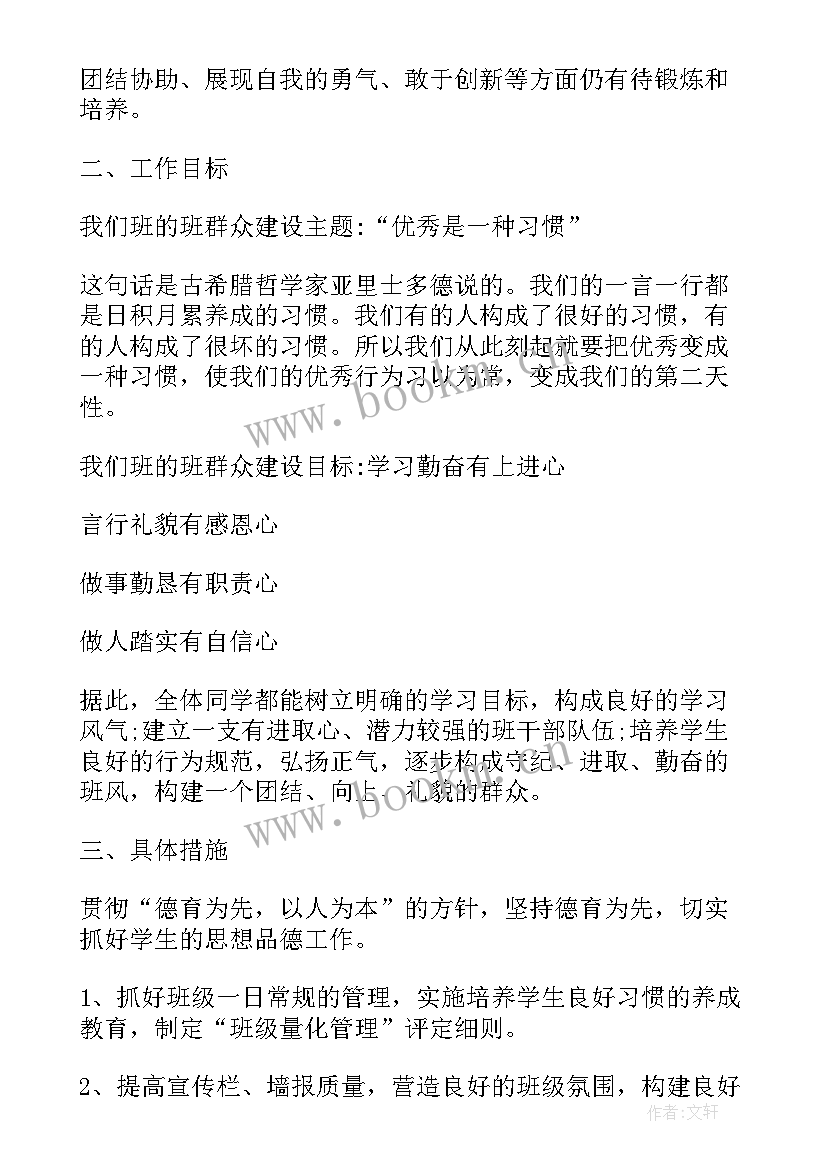 2023年上期初中班务工作计划(优秀9篇)