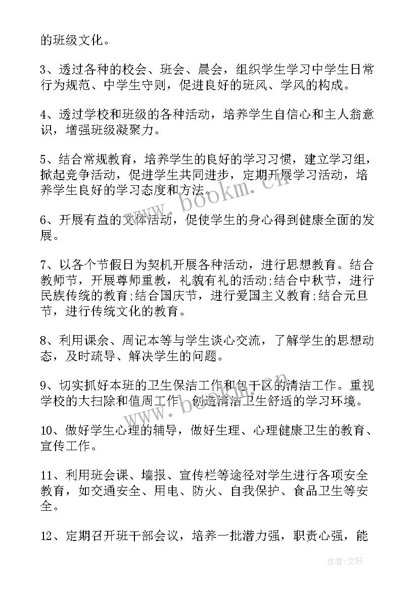 2023年上期初中班务工作计划(优秀9篇)