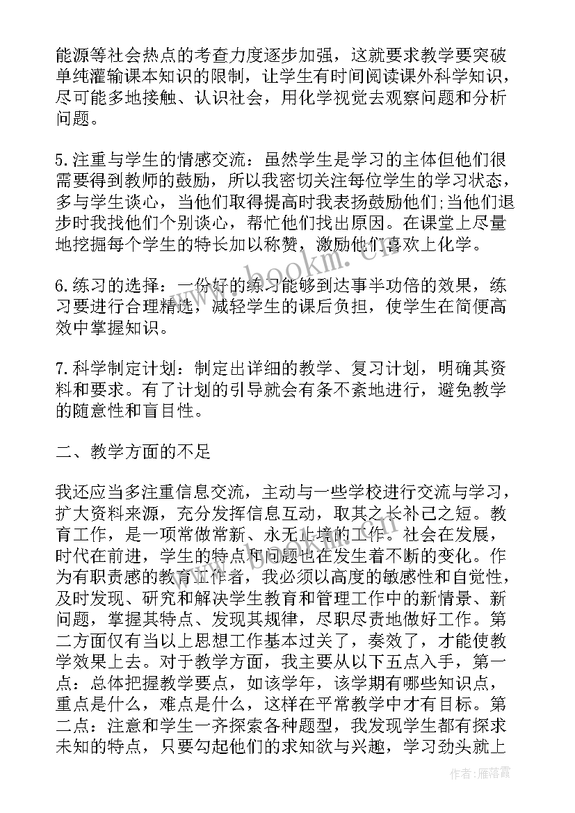 九年级化学教学反思 九年级化学上学期的教学反思(实用7篇)