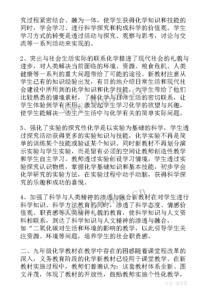 九年级化学教学反思 九年级化学上学期的教学反思(实用7篇)