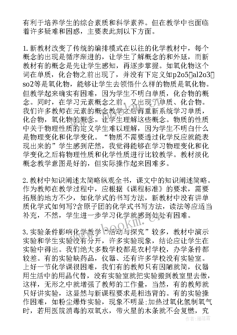 九年级化学教学反思 九年级化学上学期的教学反思(实用7篇)