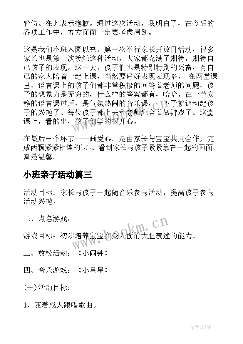 小班亲子活动 小班亲子活动计划(通用9篇)