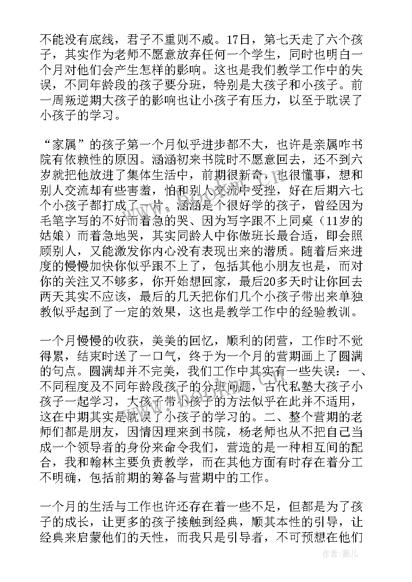 2023年暑期爱心夏令营活动总结与反思 暑期夏令营活动总结(优质5篇)