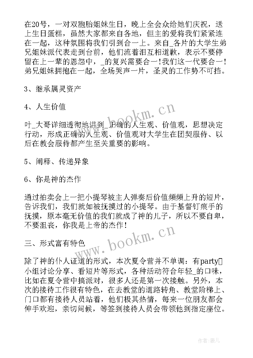 2023年暑期爱心夏令营活动总结与反思 暑期夏令营活动总结(优质5篇)