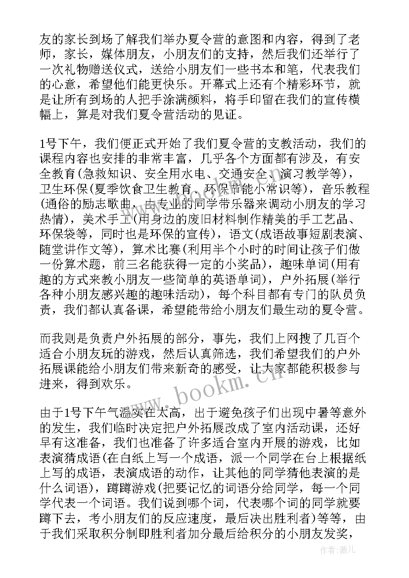 2023年暑期爱心夏令营活动总结与反思 暑期夏令营活动总结(优质5篇)