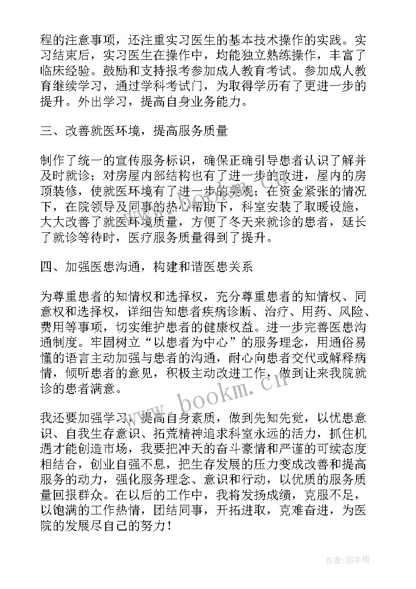 2023年医院述廉报告 医院个人年度述职报告(模板9篇)