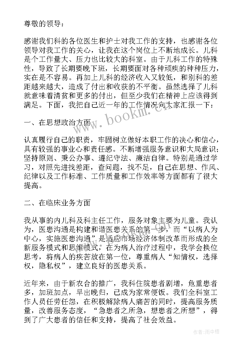 2023年医院述廉报告 医院个人年度述职报告(模板9篇)