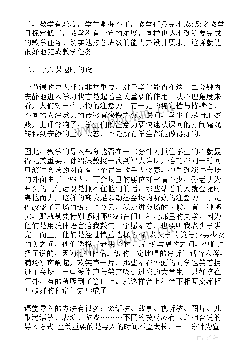 心理教学计划小学(优秀8篇)