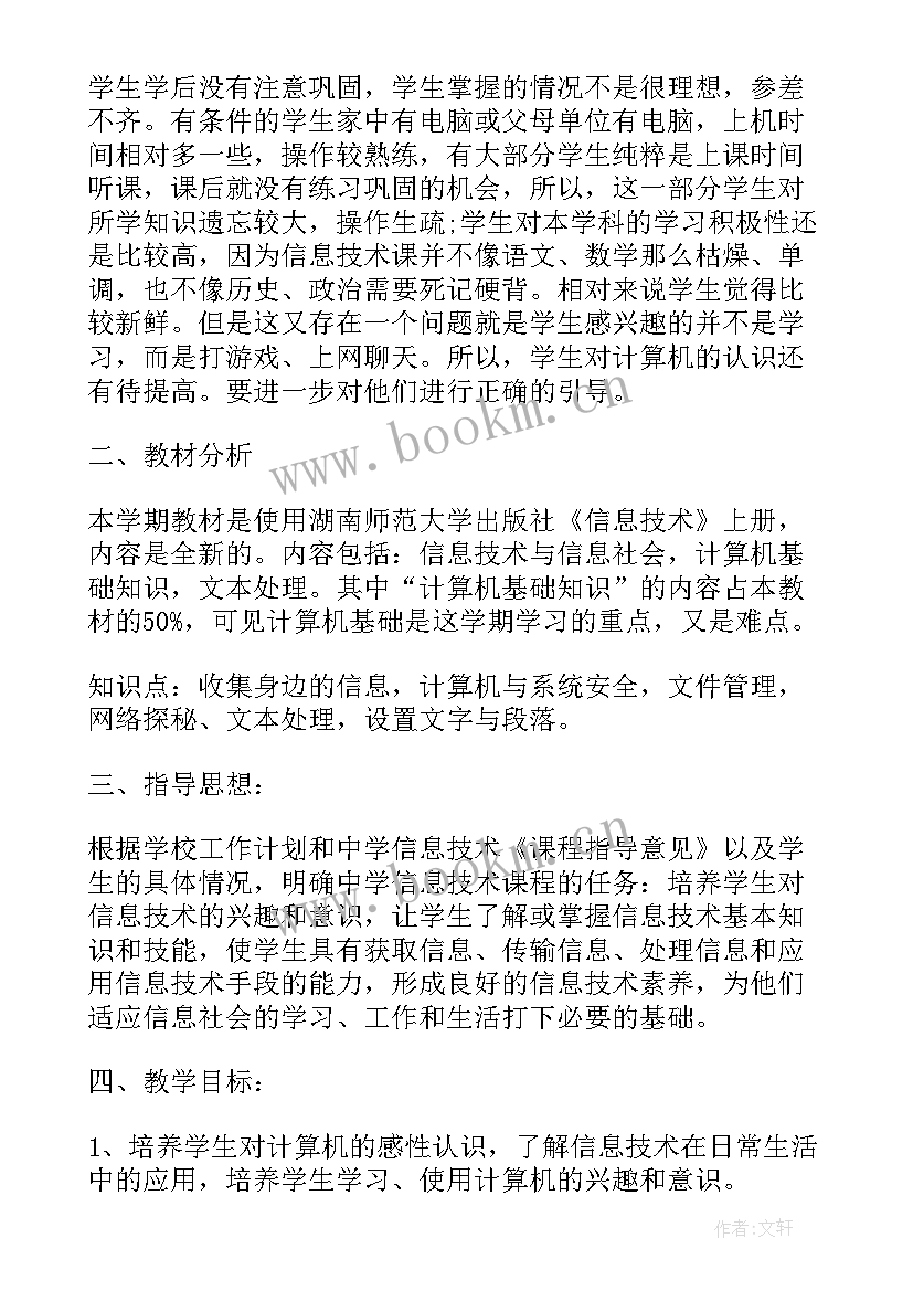 心理教学计划小学(优秀8篇)