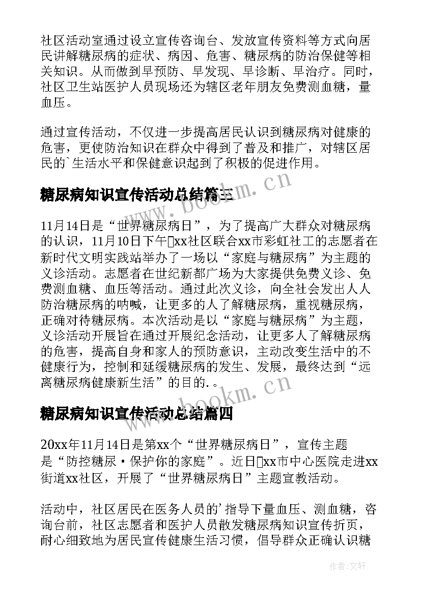 糖尿病知识宣传活动总结(优质5篇)