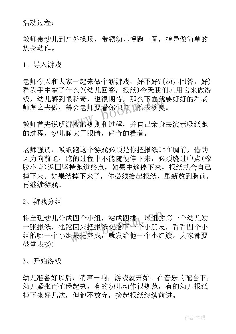 2023年幼儿户外英语游戏活动 幼儿园教案户外活动(精选6篇)