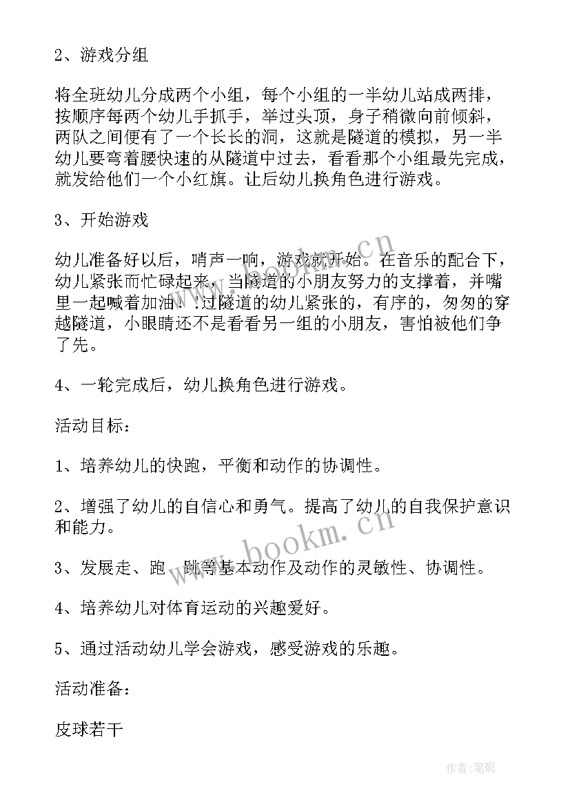 2023年幼儿户外英语游戏活动 幼儿园教案户外活动(精选6篇)