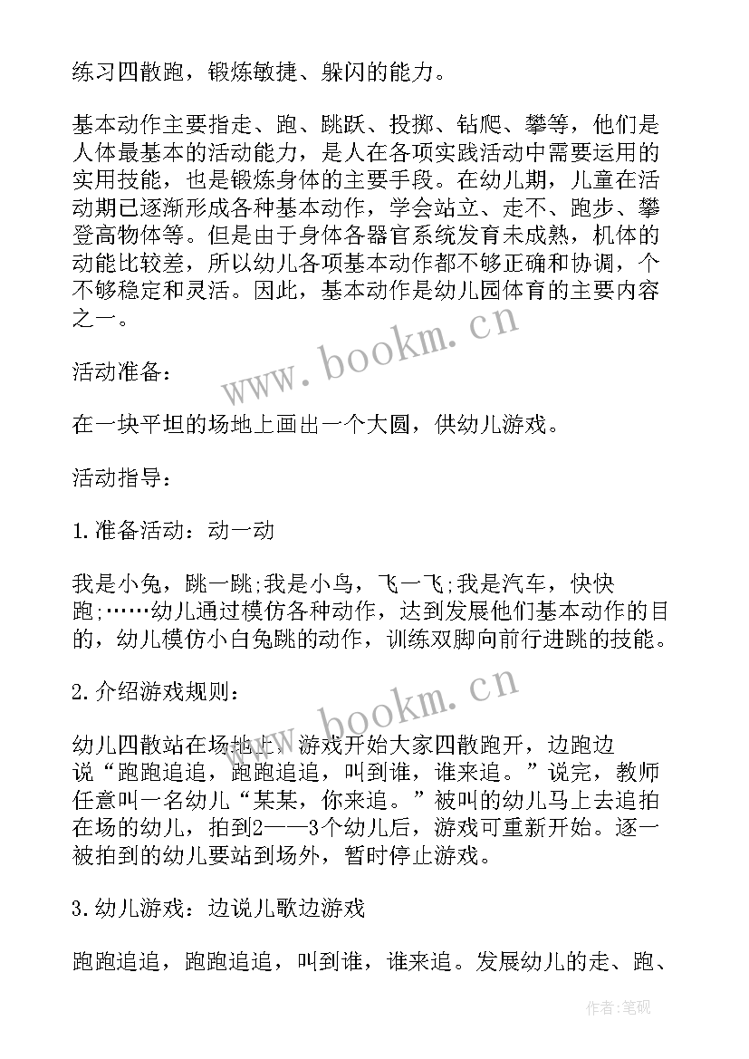 2023年幼儿户外英语游戏活动 幼儿园教案户外活动(精选6篇)