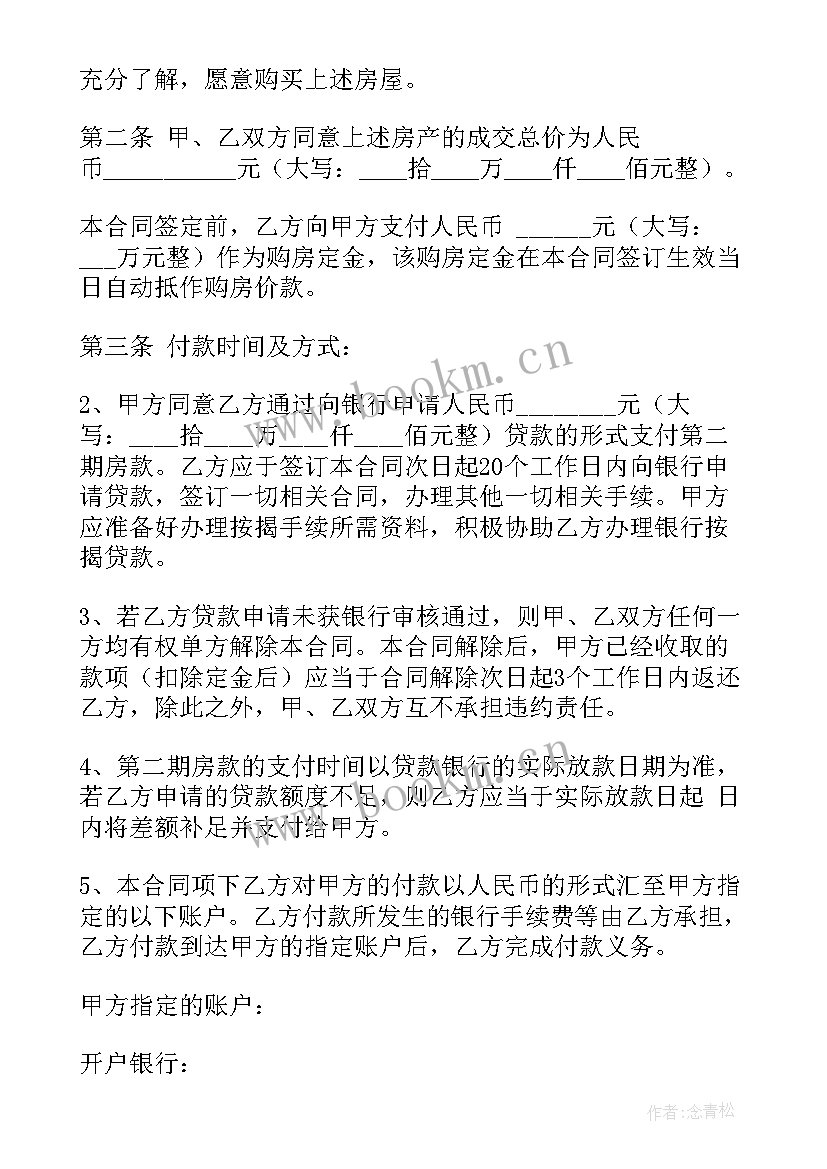 二手房房产中介合同 中介版二手房买卖合同(优秀6篇)