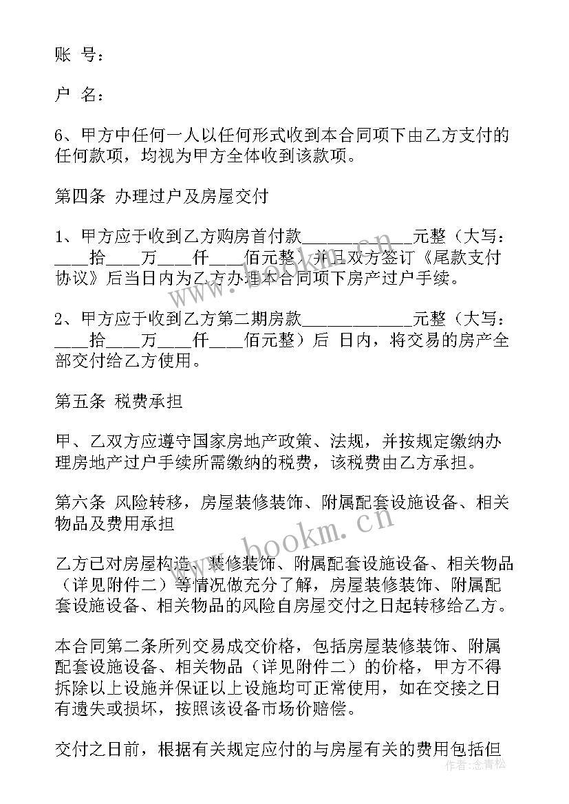 二手房房产中介合同 中介版二手房买卖合同(优秀6篇)