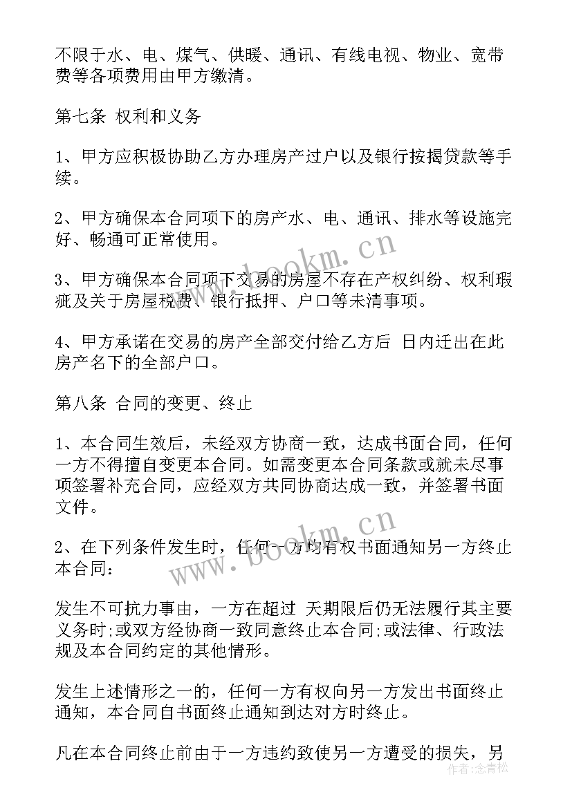 二手房房产中介合同 中介版二手房买卖合同(优秀6篇)