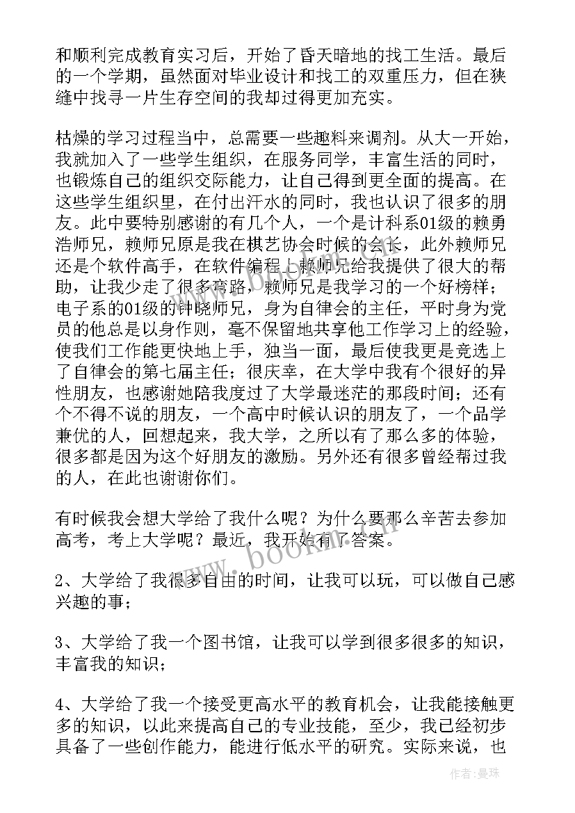 毕业生工作个人总结 毕业生个人总结(实用6篇)