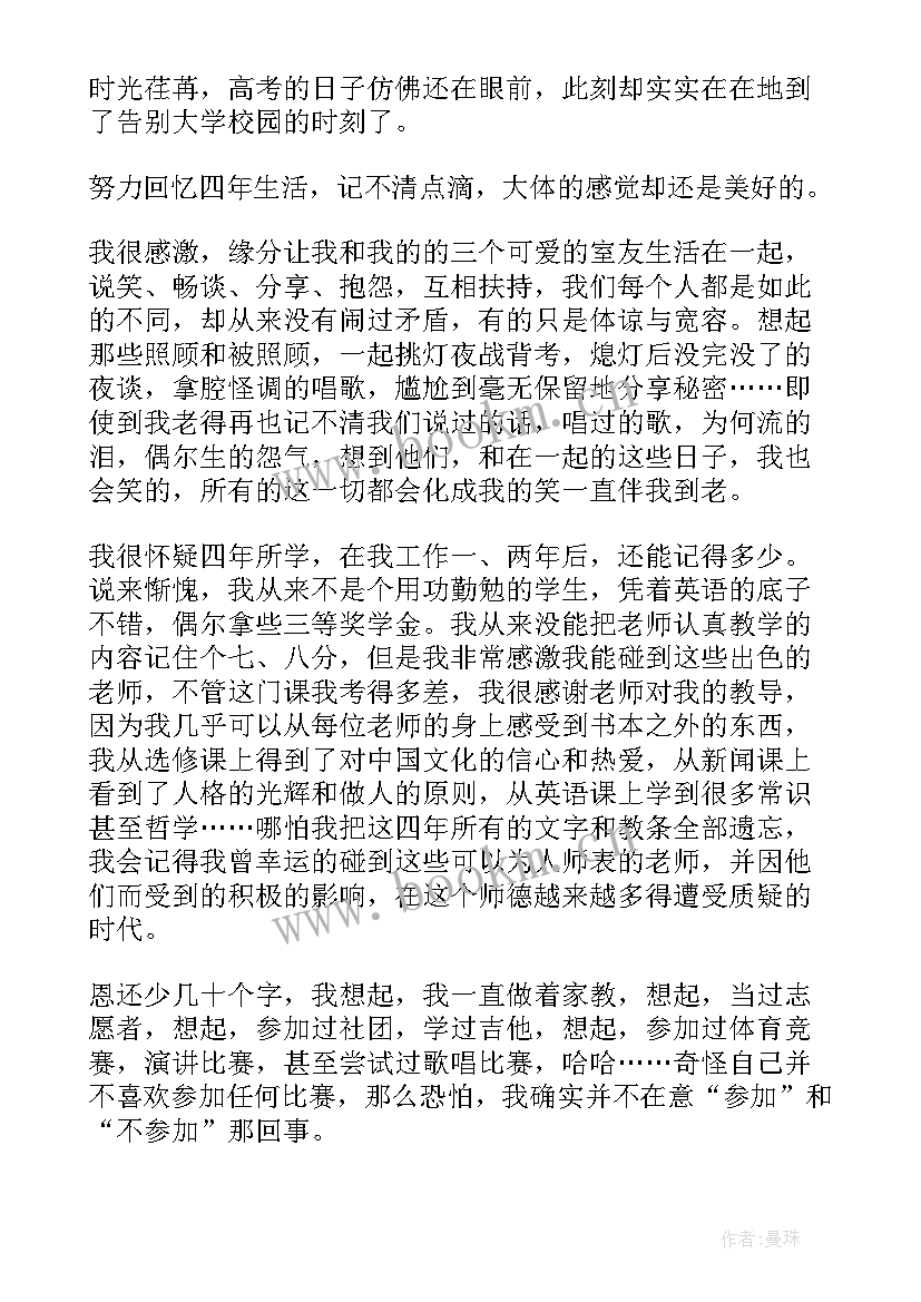 毕业生工作个人总结 毕业生个人总结(实用6篇)