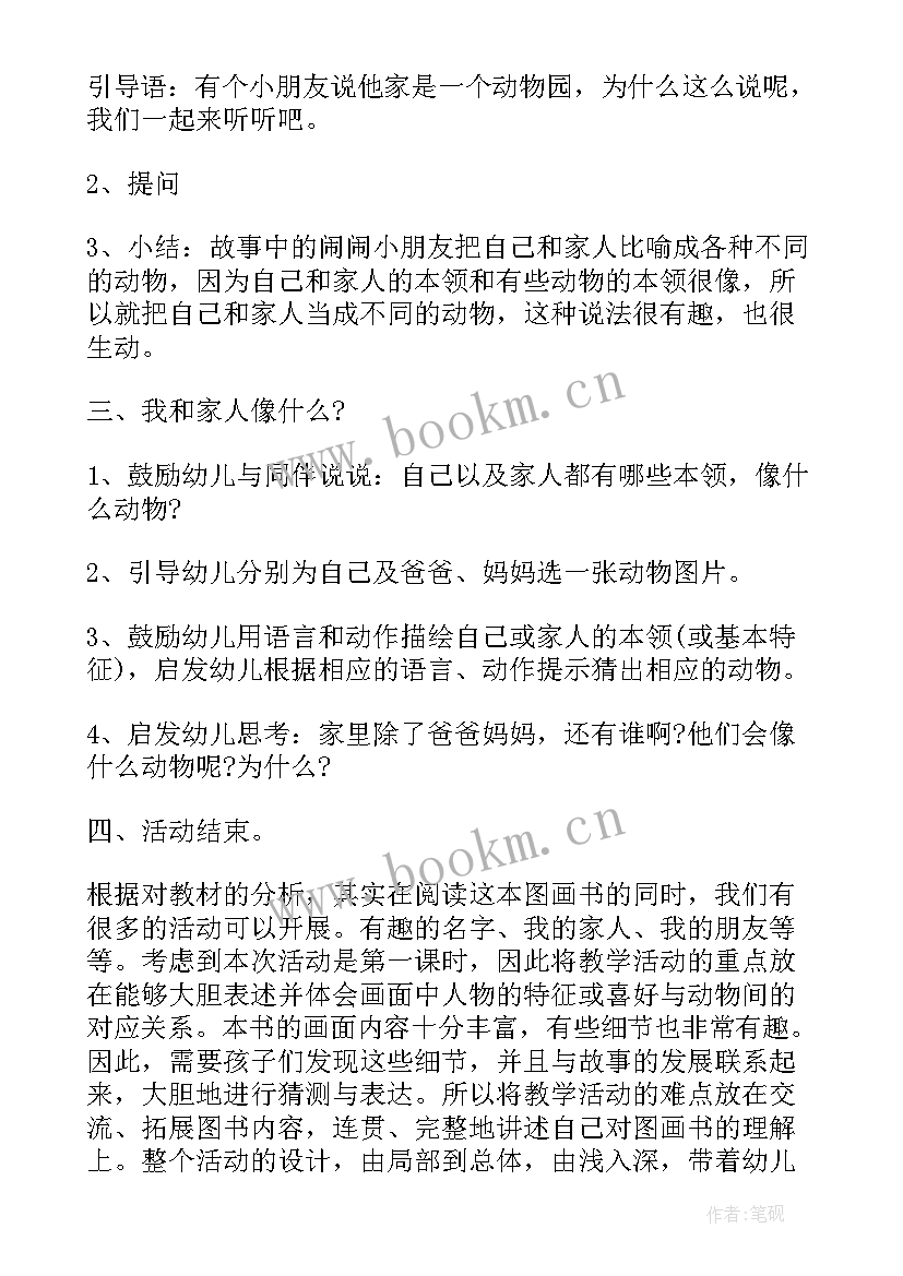 2023年小班语言大苹果教案反思(汇总8篇)