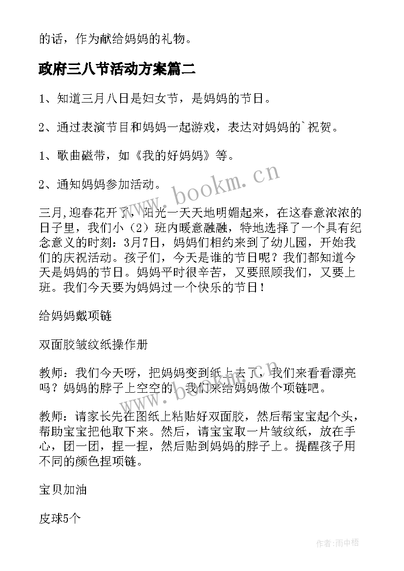 最新政府三八节活动方案(模板7篇)