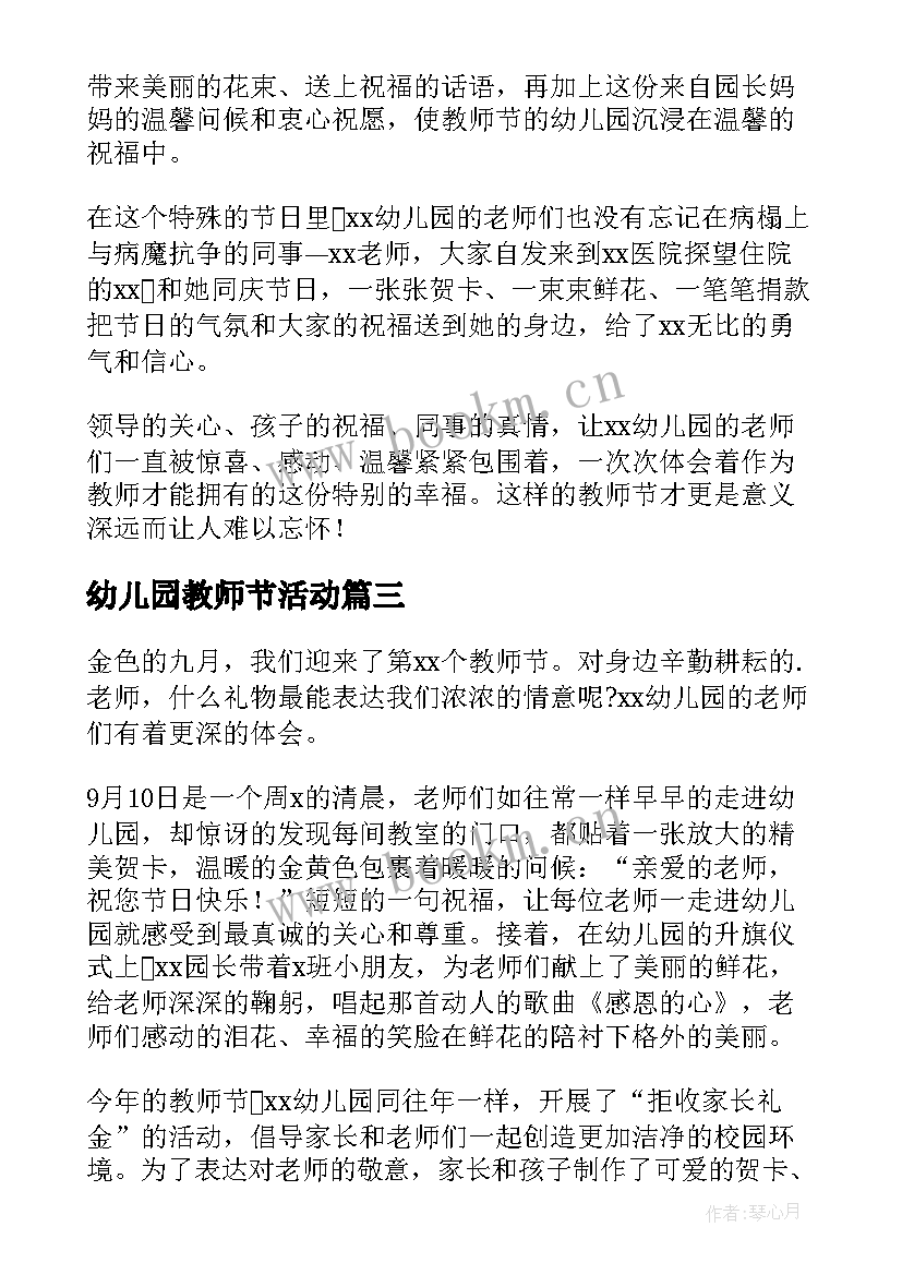 幼儿园教师节活动 幼儿园教师节活动总结(实用9篇)