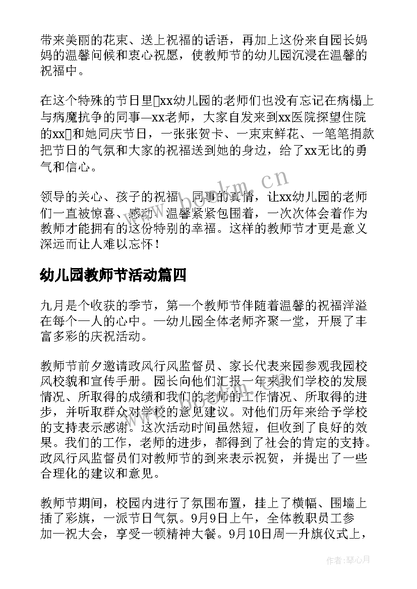 幼儿园教师节活动 幼儿园教师节活动总结(实用9篇)