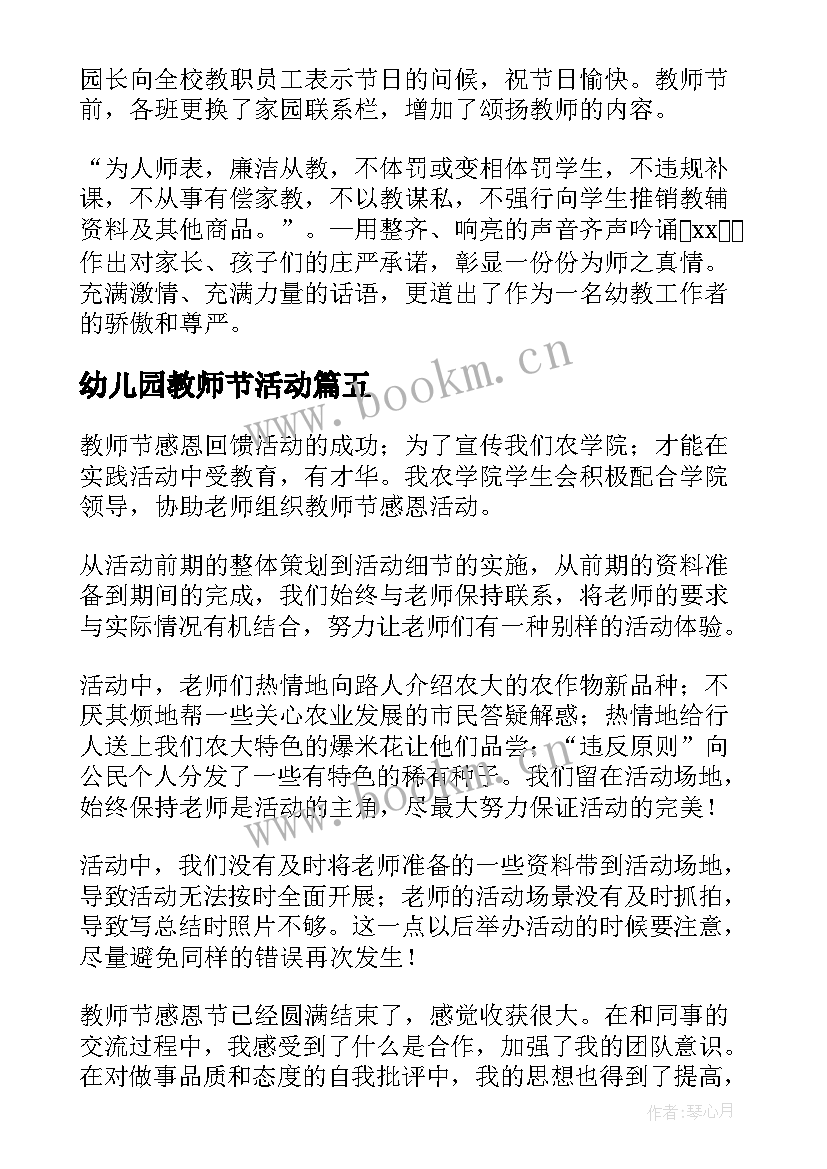 幼儿园教师节活动 幼儿园教师节活动总结(实用9篇)