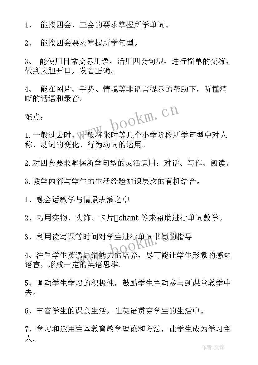 小学六年级英语教学计划 六年级英语教学计划(实用6篇)