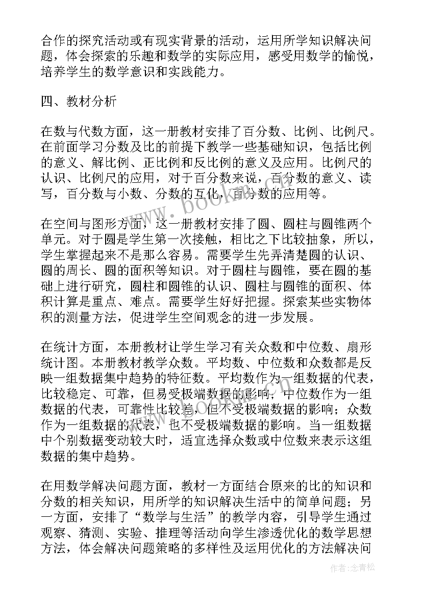 小学五年级数学教学设计 小学五年级数学教学计划(汇总7篇)