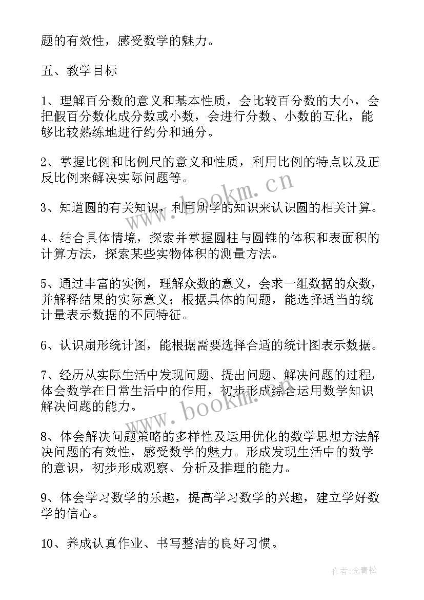 小学五年级数学教学设计 小学五年级数学教学计划(汇总7篇)