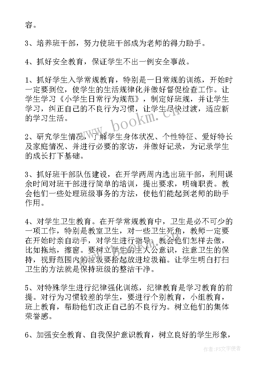 最新一年级班级读书计划表 小学一年级班级工作计划(模板10篇)