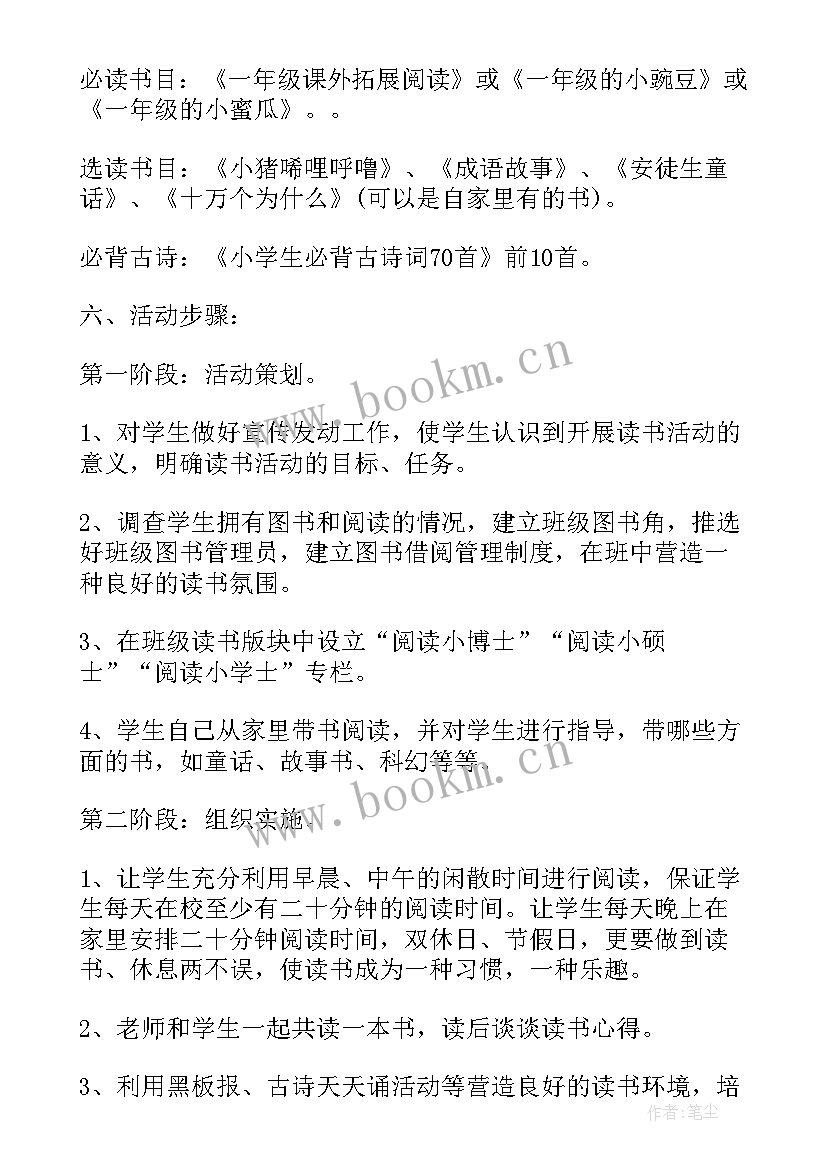 一年级我的读书计划手抄报 小学一年级读书计划(大全5篇)