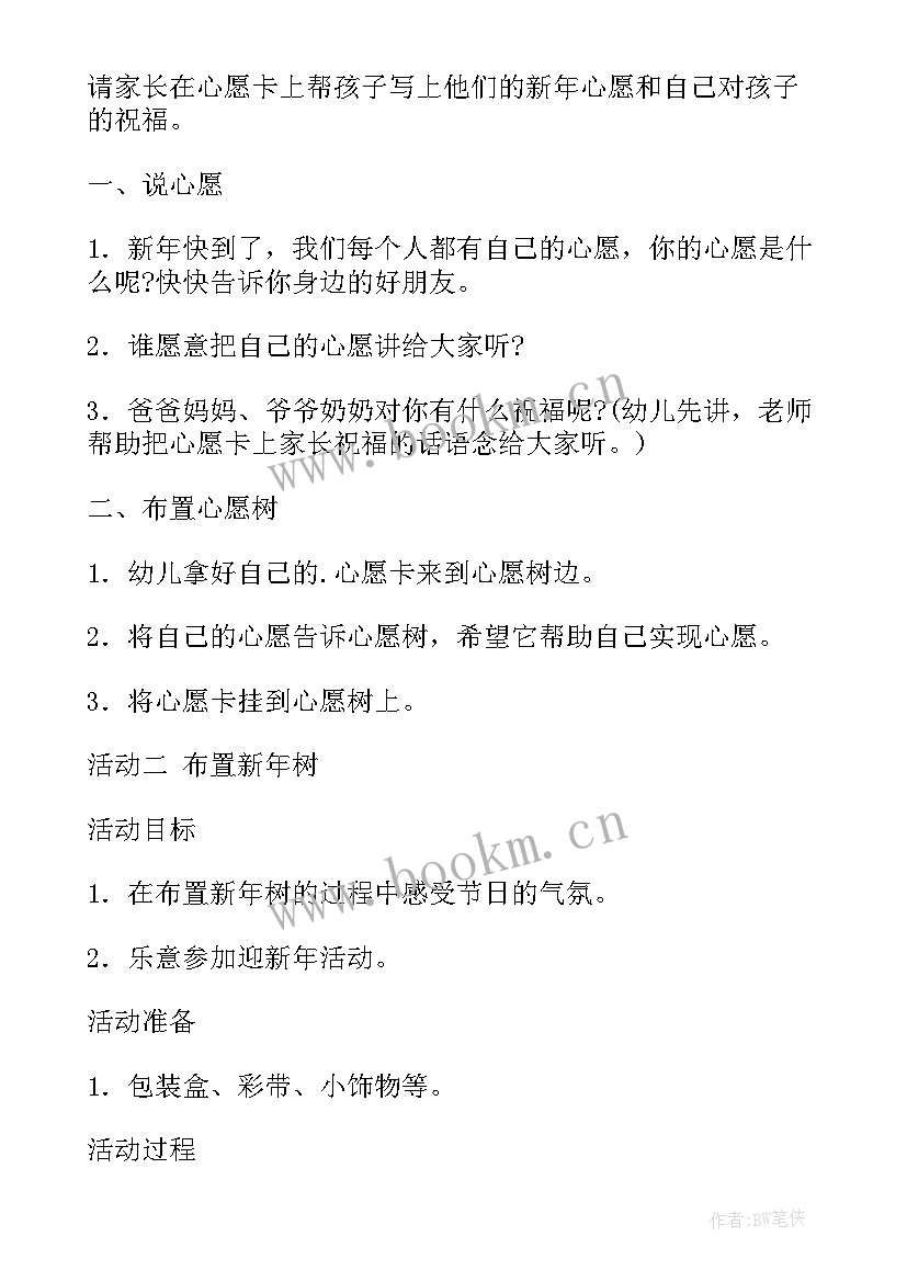 2023年幼儿园社区迎新年联欢活动方案 幼儿园迎新年联欢会活动方案(精选5篇)