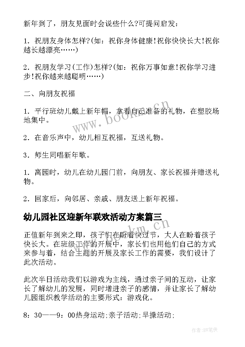 2023年幼儿园社区迎新年联欢活动方案 幼儿园迎新年联欢会活动方案(精选5篇)