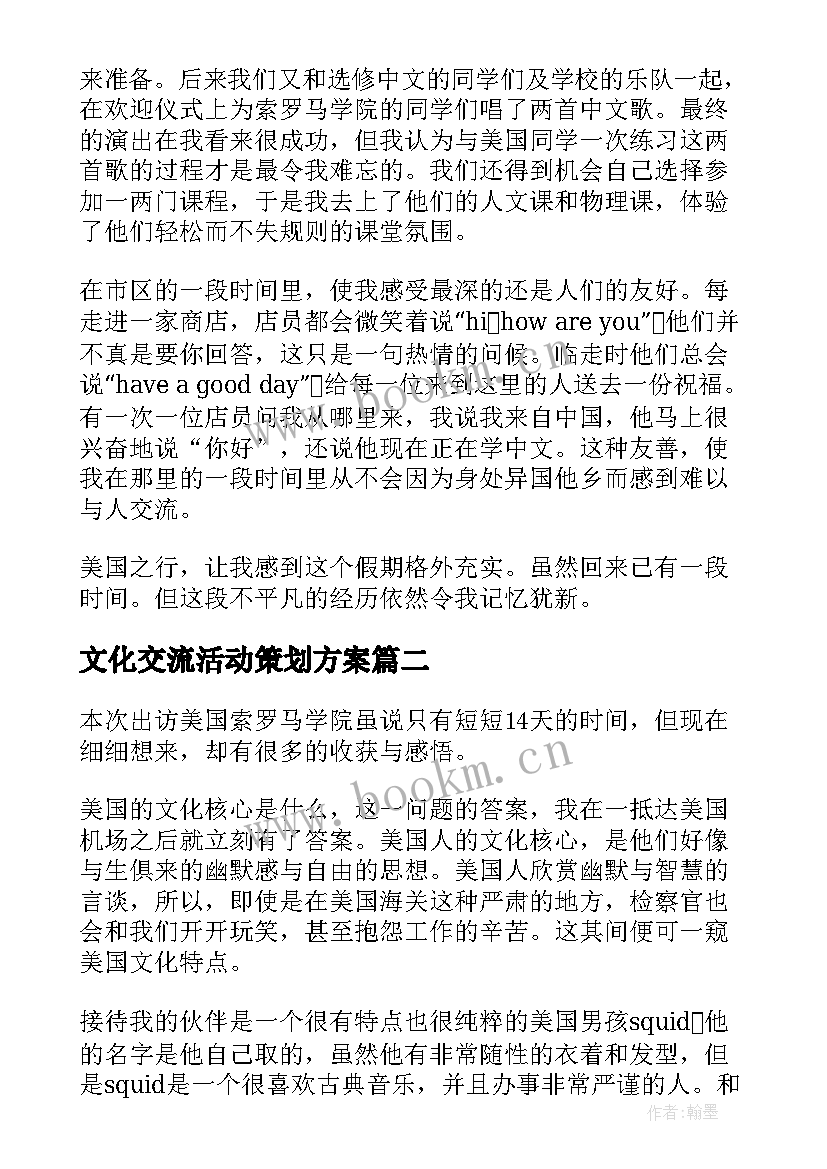 最新文化交流活动策划方案(精选5篇)