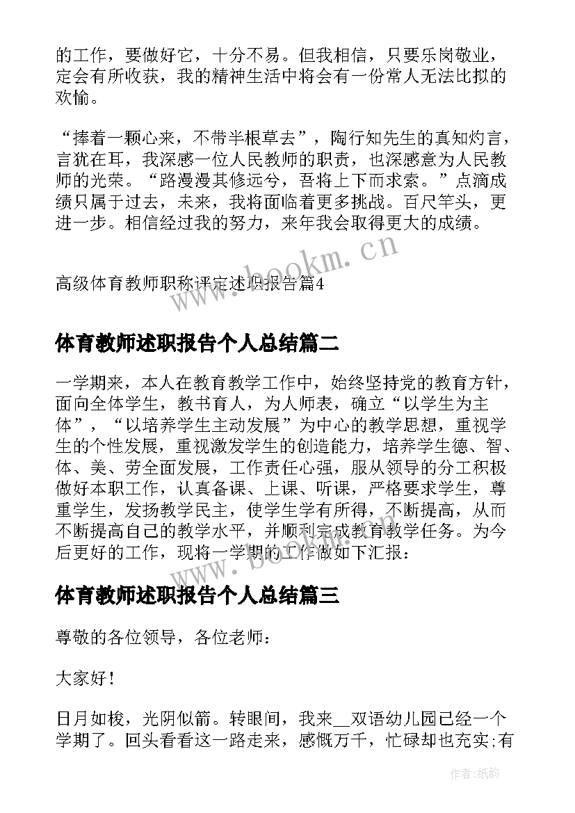 最新体育教师述职报告个人总结(优质5篇)