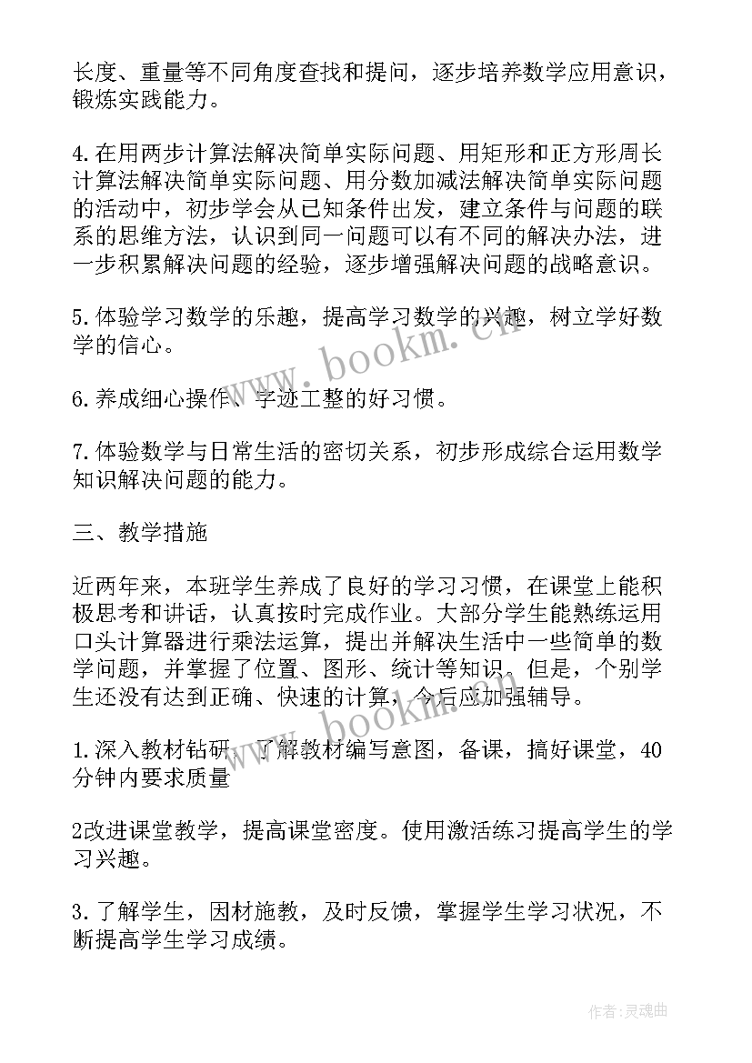 新人教版三年级数学教学计划及进度表 人教版三年级数学教学计划(精选9篇)