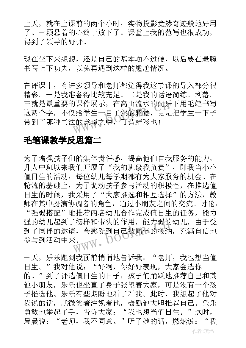 最新毛笔课教学反思(优质7篇)