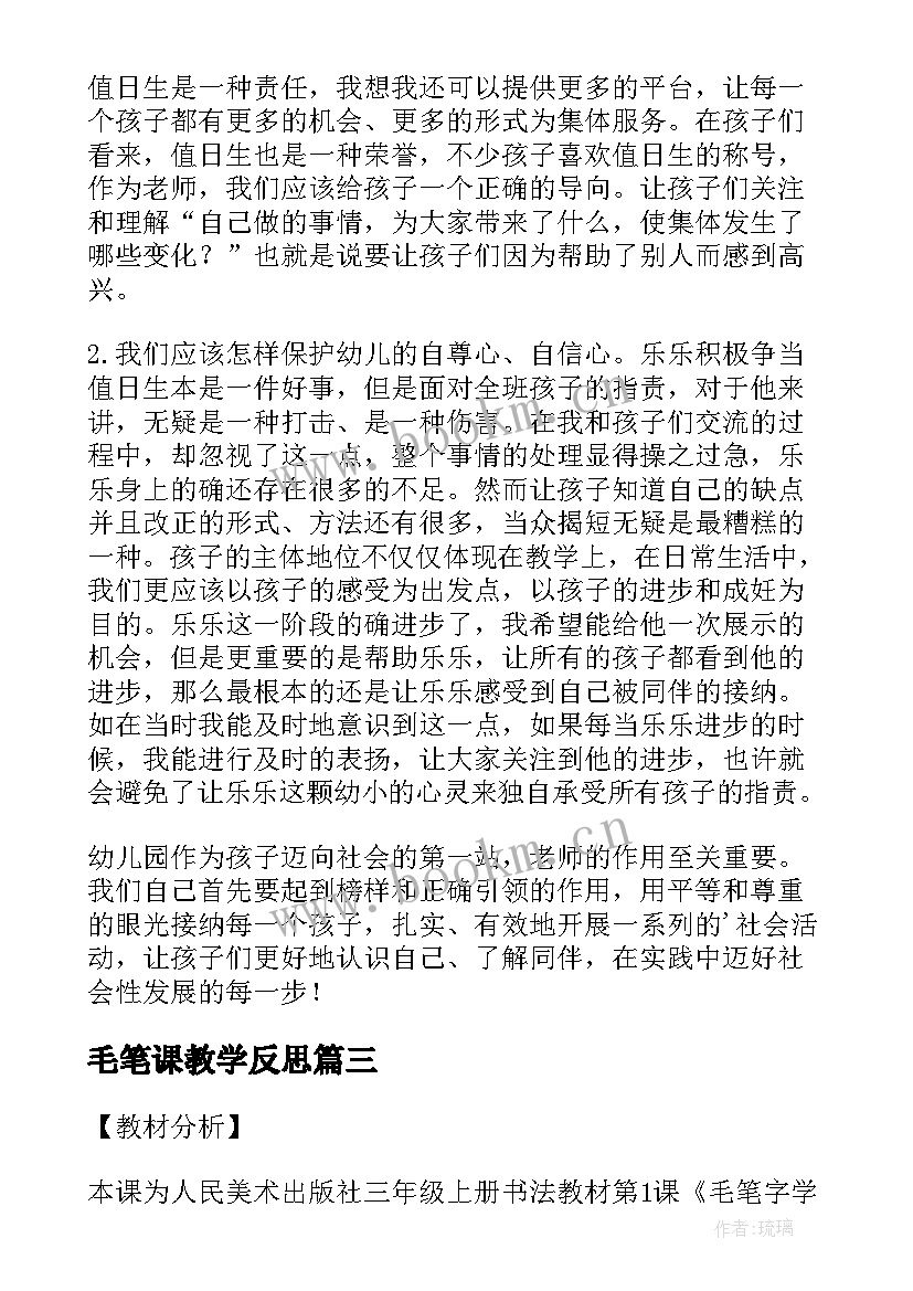 最新毛笔课教学反思(优质7篇)