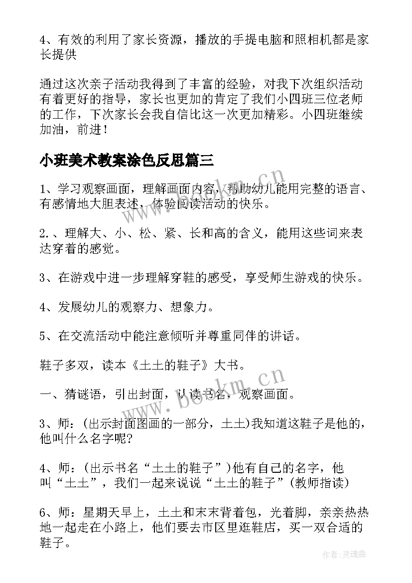 2023年小班美术教案涂色反思(通用5篇)