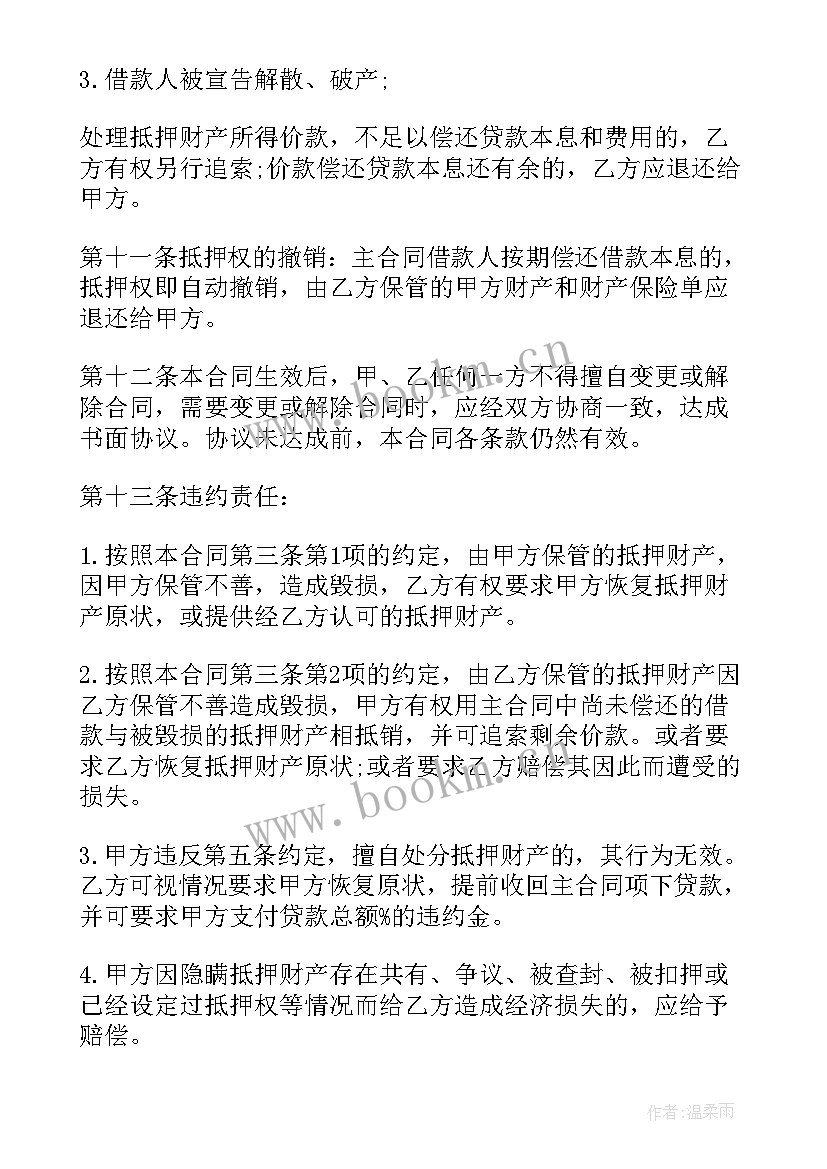 2023年车辆贷款有合同没有合同 车辆贷款抵押合同(模板6篇)