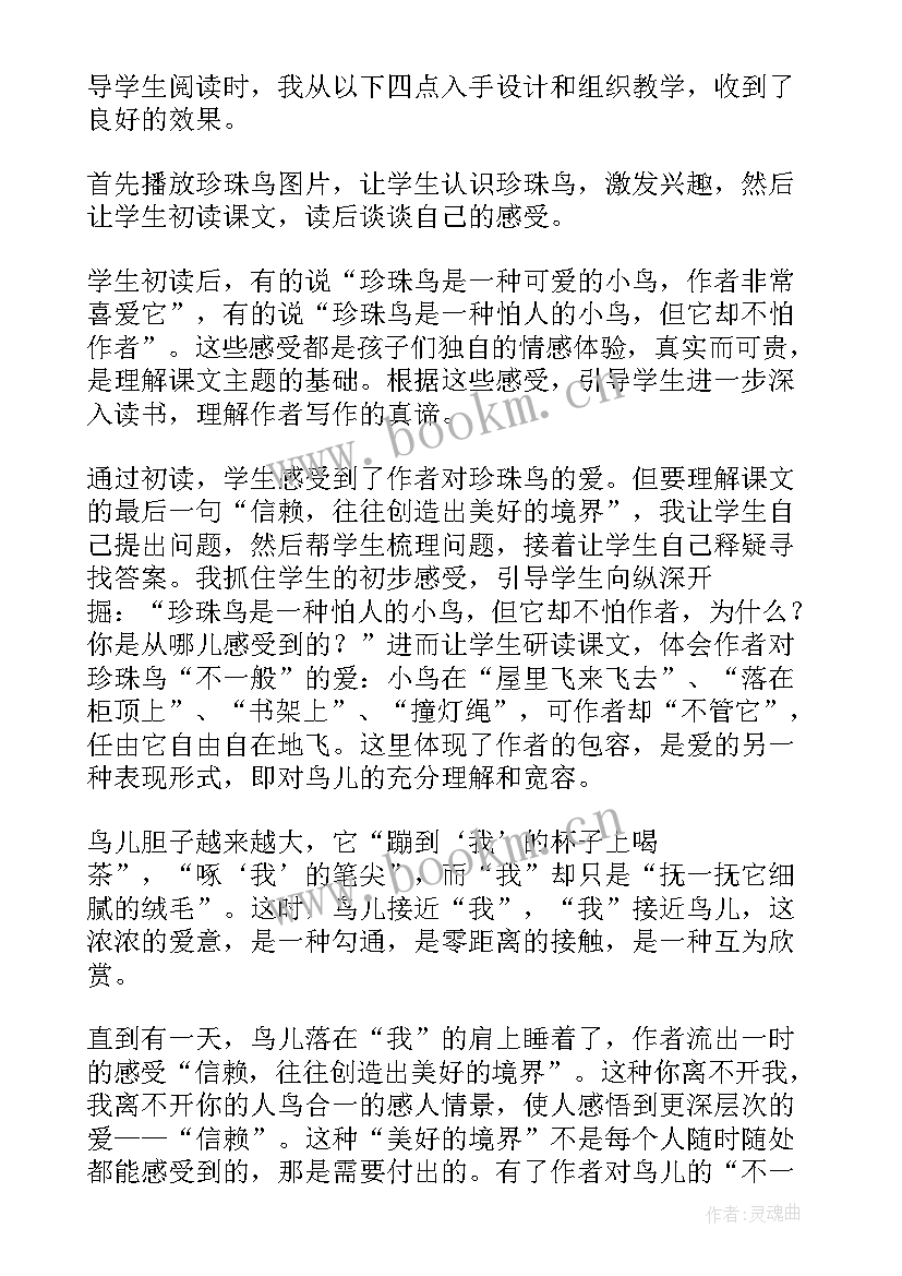 最新珍珠鸟教学反思成功之处及不足之处改进措施(模板6篇)