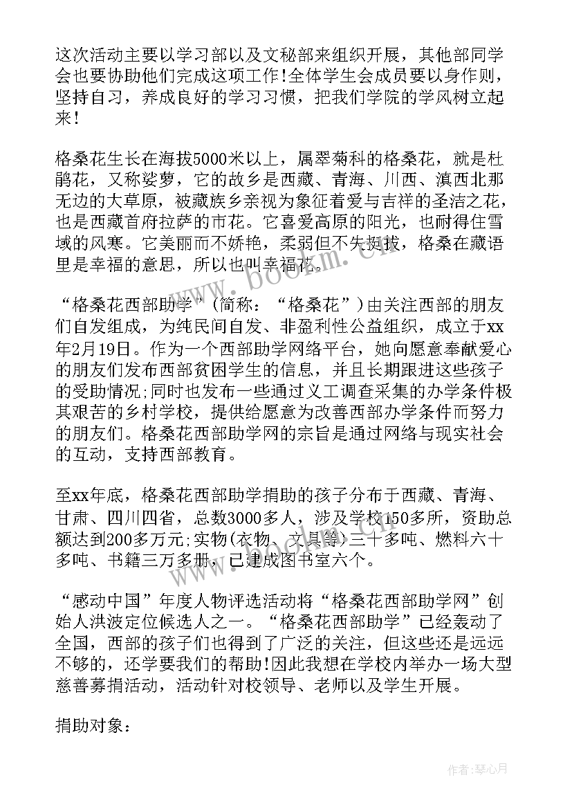 2023年幼儿园第二学期教育活动计划 年度第二学期学生会活动计划(通用5篇)