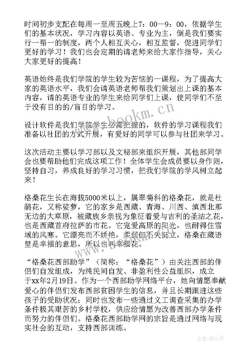 2023年幼儿园第二学期教育活动计划 年度第二学期学生会活动计划(通用5篇)