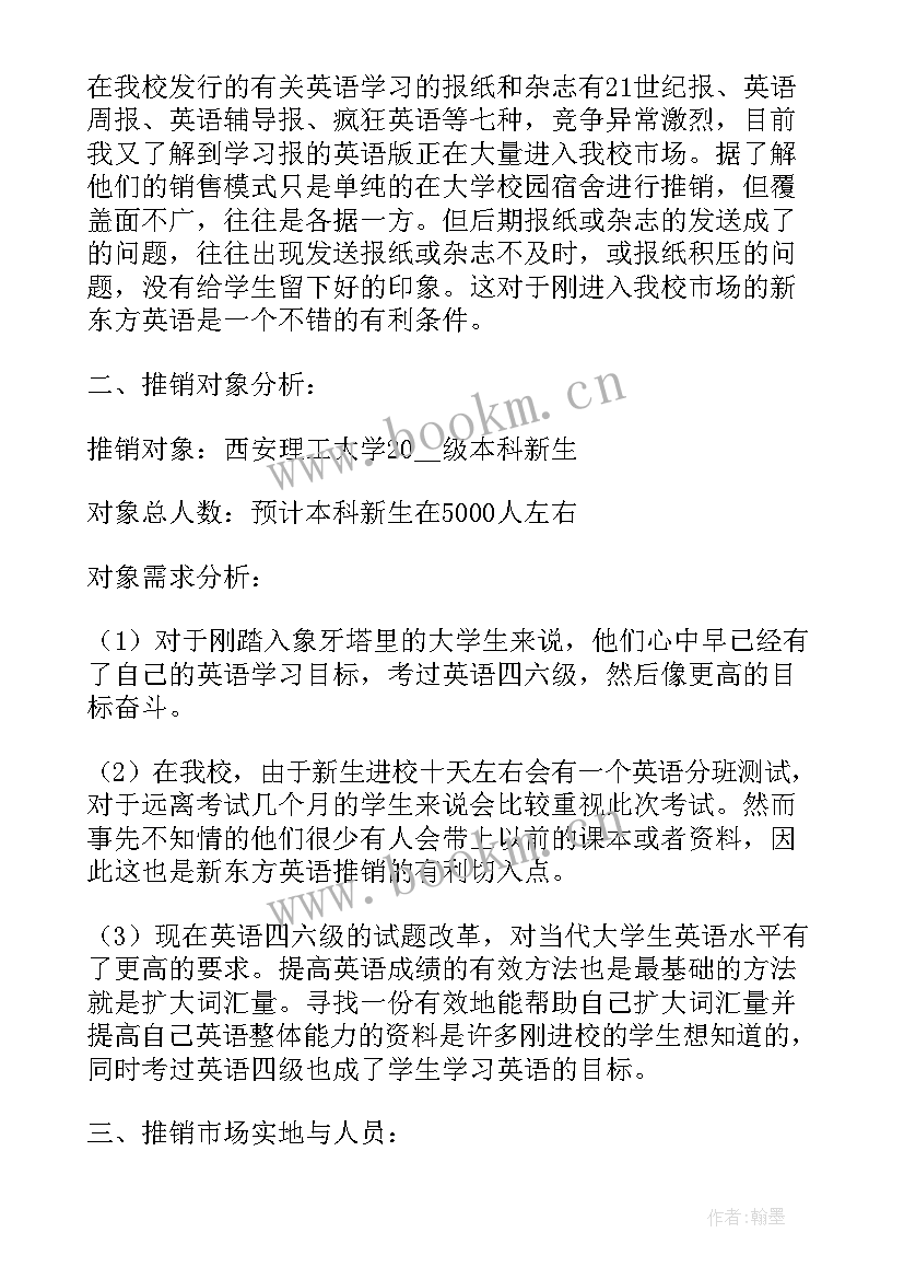 2023年临期产品促销活动方案 商超产品促销活动方案(通用10篇)