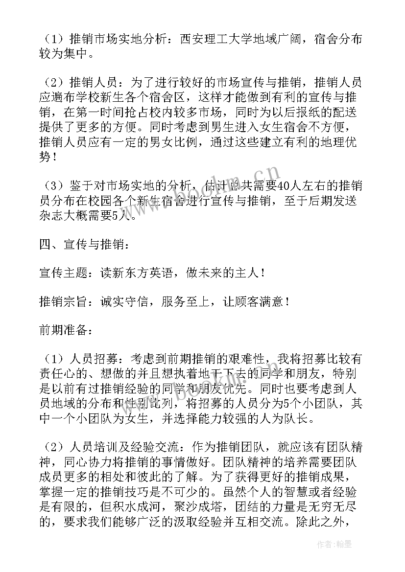 2023年临期产品促销活动方案 商超产品促销活动方案(通用10篇)