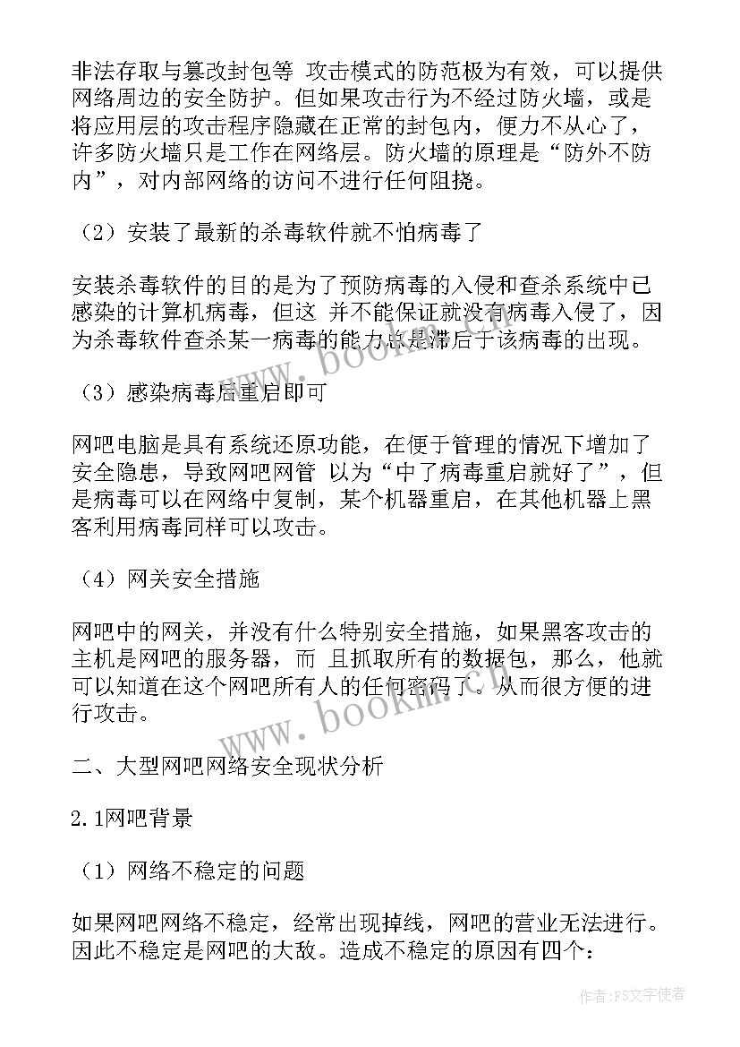 网络用户需求分析报告 用户需求分析报告(汇总5篇)