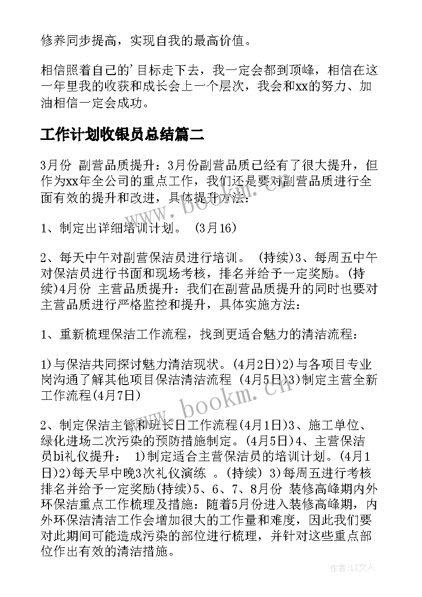 最新工作计划收银员总结 收银员工作计划(模板5篇)