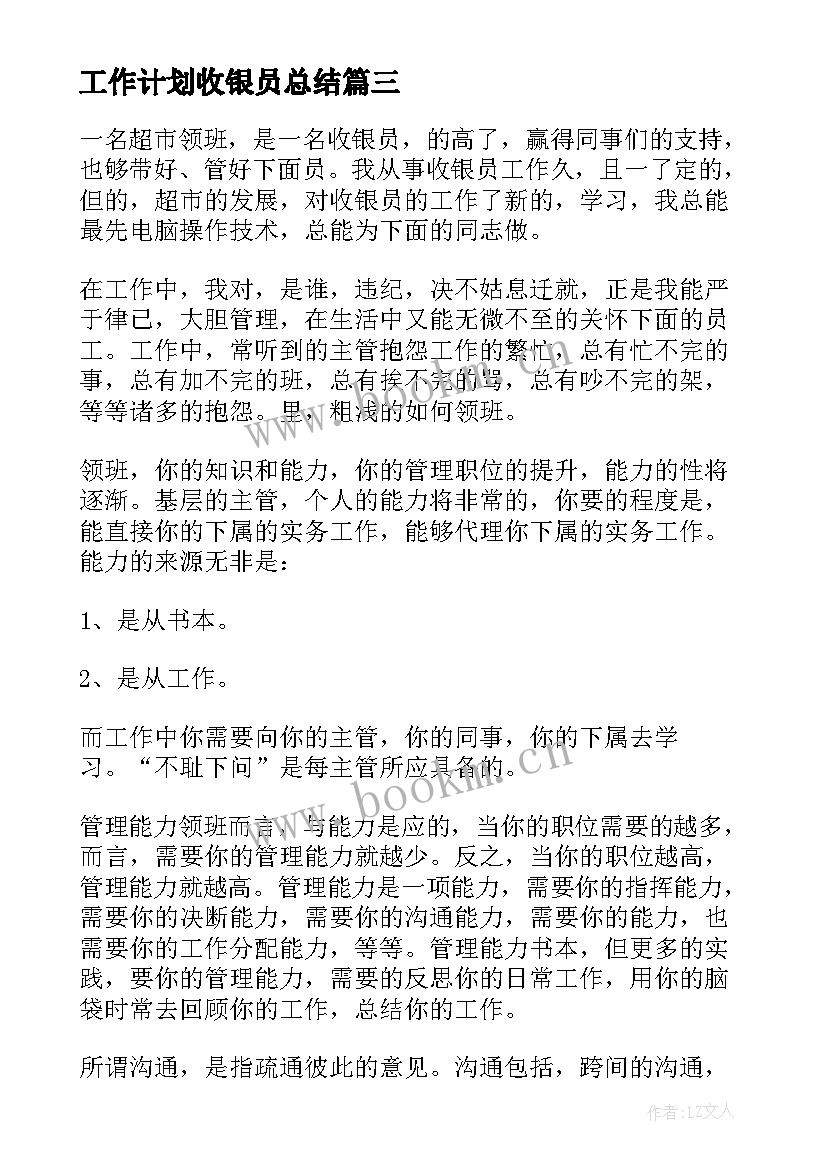 最新工作计划收银员总结 收银员工作计划(模板5篇)