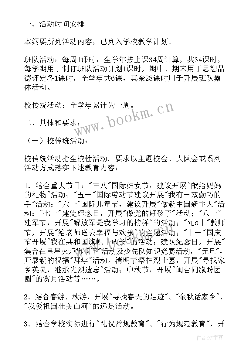 最新小学队活动设计方案(汇总7篇)